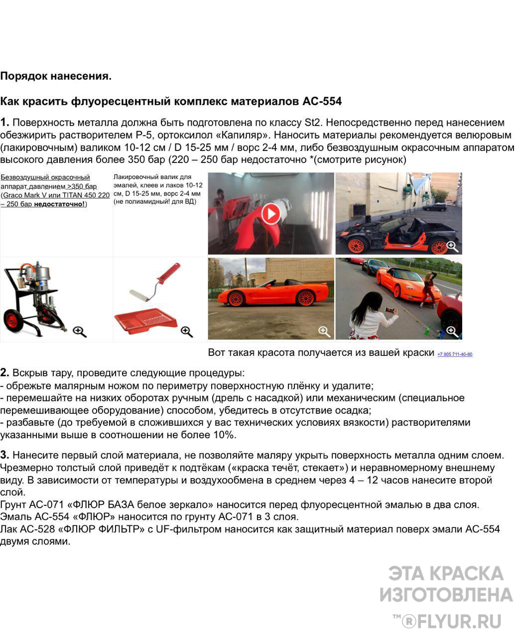 полиуретановая 1Magneta pinc 3024 флюоресцентная эмаль