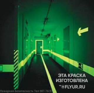 Ral 1026 светится в темноте