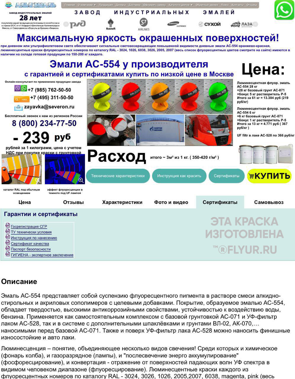 Полиуретановая краска 3024